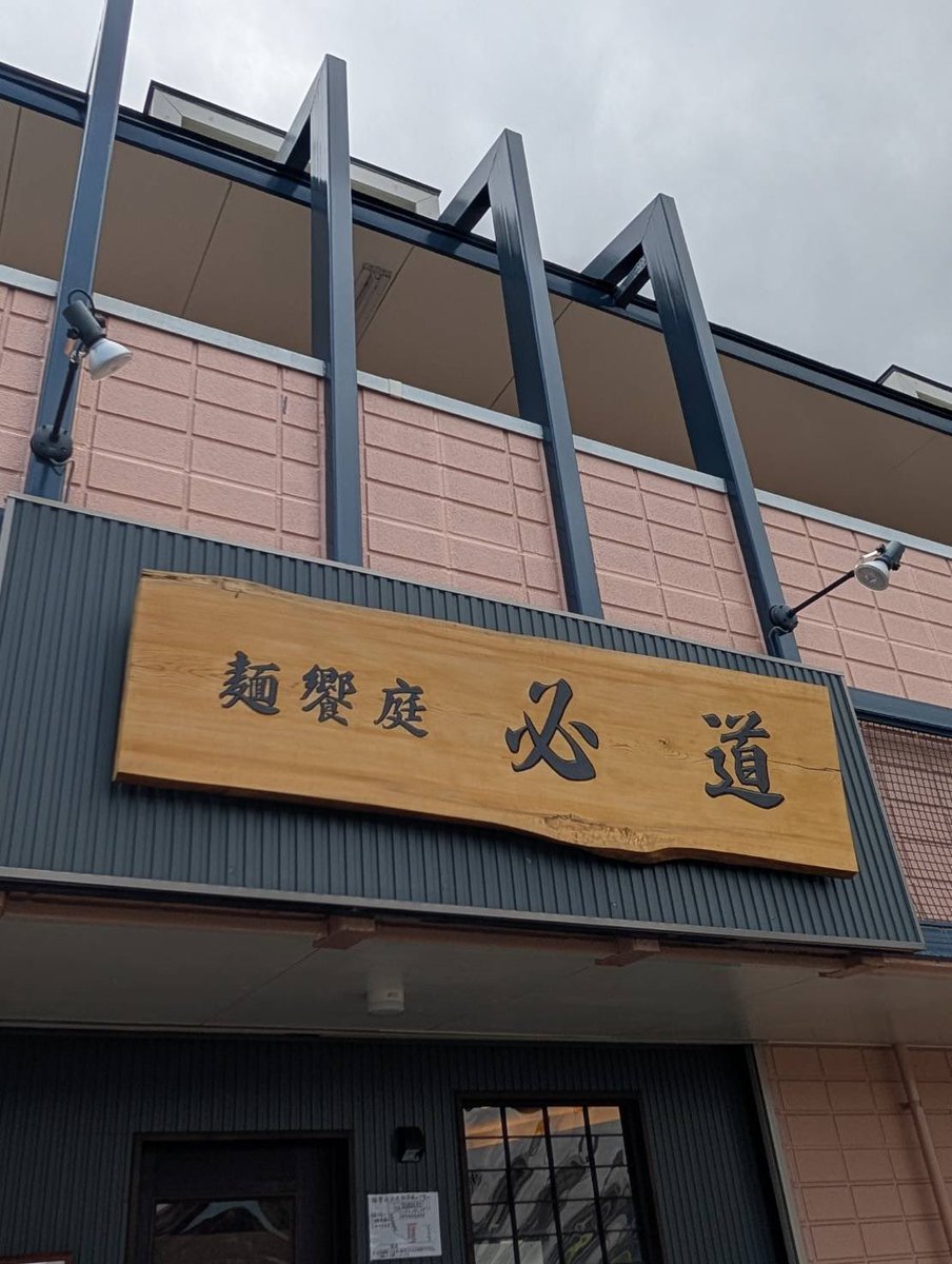 二郎全振り豚アブラ@とうとう解禁つけ中 tweet media