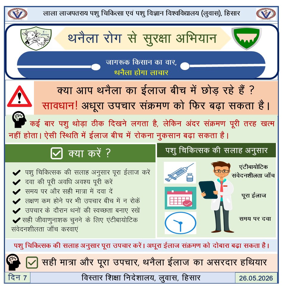 LuvasNews's tweet photo. अधूरा उपचार संक्रमण को फिर बढ़ा सकता है https://t.co/iQo5UDKcNr