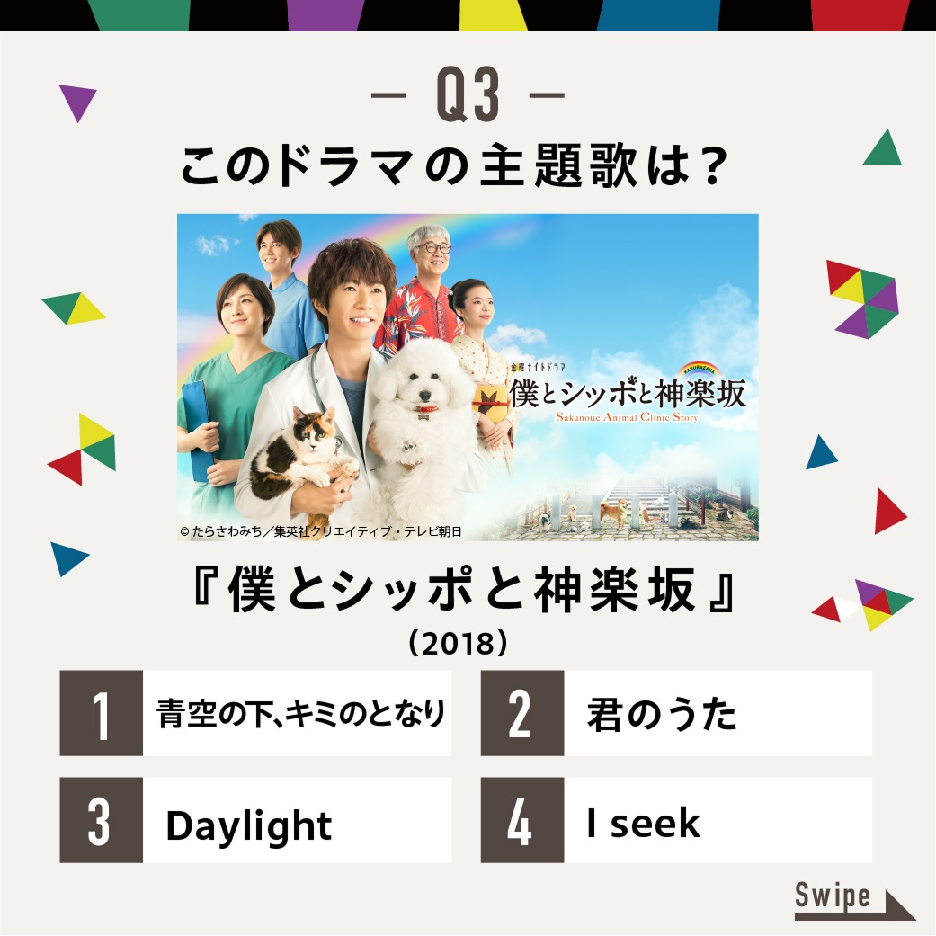 TVer_official's tweet photo. このドラマの主題歌は？
🎧#嵐 主題歌クイズ🎶
︵︵︵︵︵︵︵︵︵︵︵

嵐の名作ドラマが
#TVer で無料配信中🙌✨

配信中のドラマから全6問を出題🤩
ぜひチャレンジしてみてね🌟

あなたは何問正解できた？
コメントで教えてね💬✏️