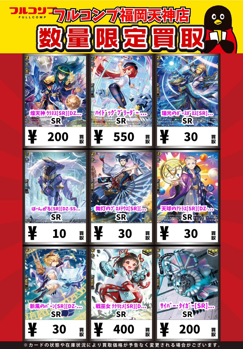 フルコンプ福岡天神店 #ヴァンガード 🌈【買取情報🌟】🌈 ✨ヴァン