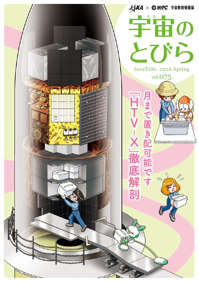 JAXA（宇宙航空研究開発機構） (@JAXA_jp) / Posts and Replies / X