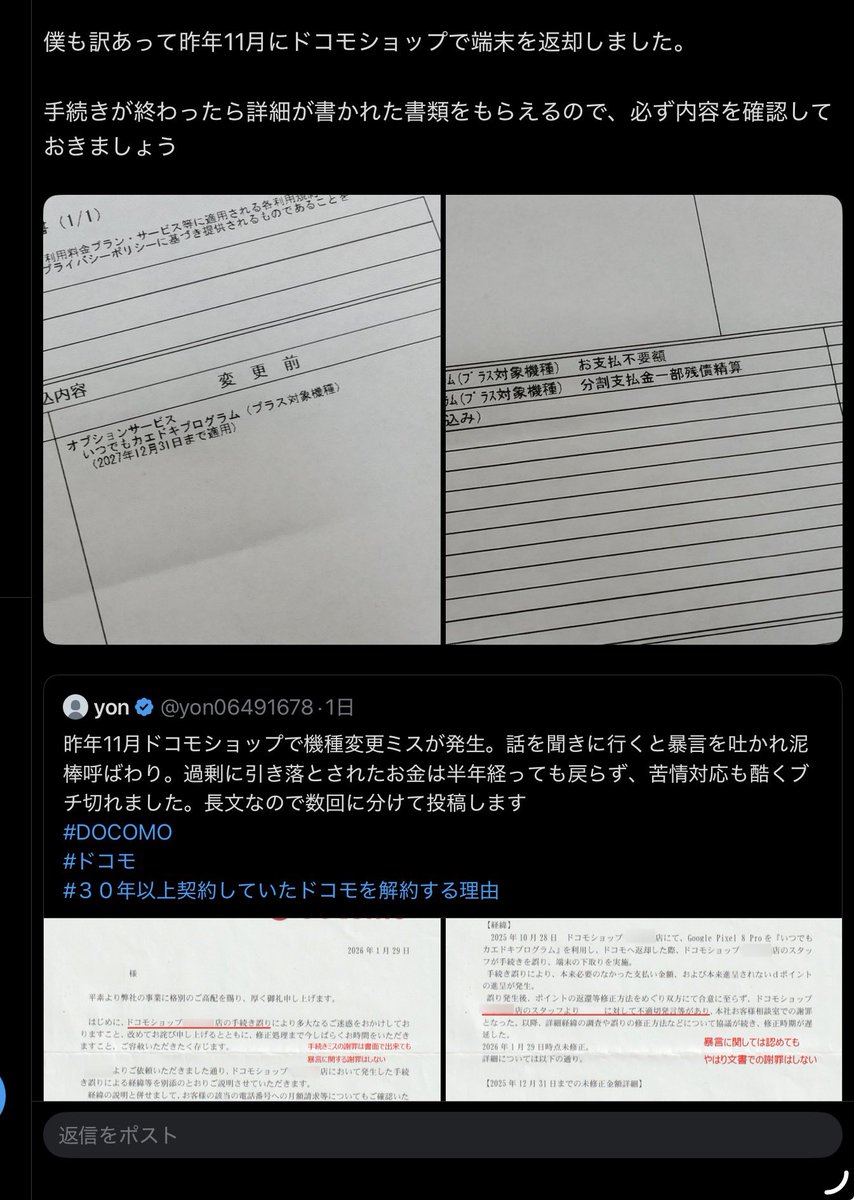 arai_keitai's tweet photo. お前が知ってるショップならそうだろうな。君の頭の中にあるショップならそうだろう。
実際本部にはどのような情報連携がされるか知らないわけだろう？
俺らが客の主張のみを頼りにあれやこれやと想像しながら論じてるわけだ。

改めて俺の主張は下取り1万ポイント利用した上でカエドキにしたかったと言うのは、後から言ったもん勝ち。それは客側が卑怯だ。
客自身も、カエドキか下取りかは見てわかるようにできている(スクショ参照)
それで後から言ってギャーギャー喚いて得をするのは間違っていると思うわけです。