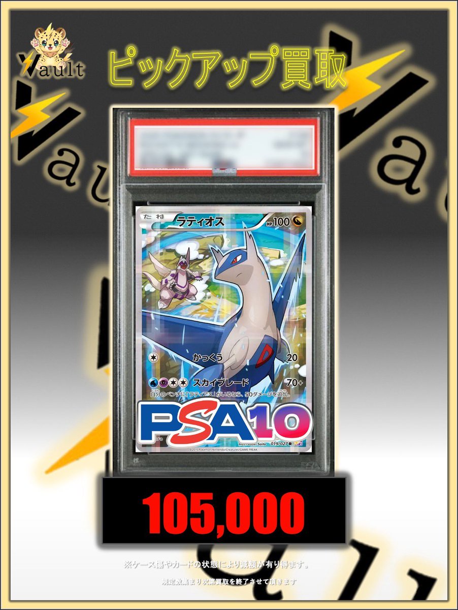 ポケカPSA10ピックアップ買取】⚡️5/26更新 ポケカPSA10の買取表に