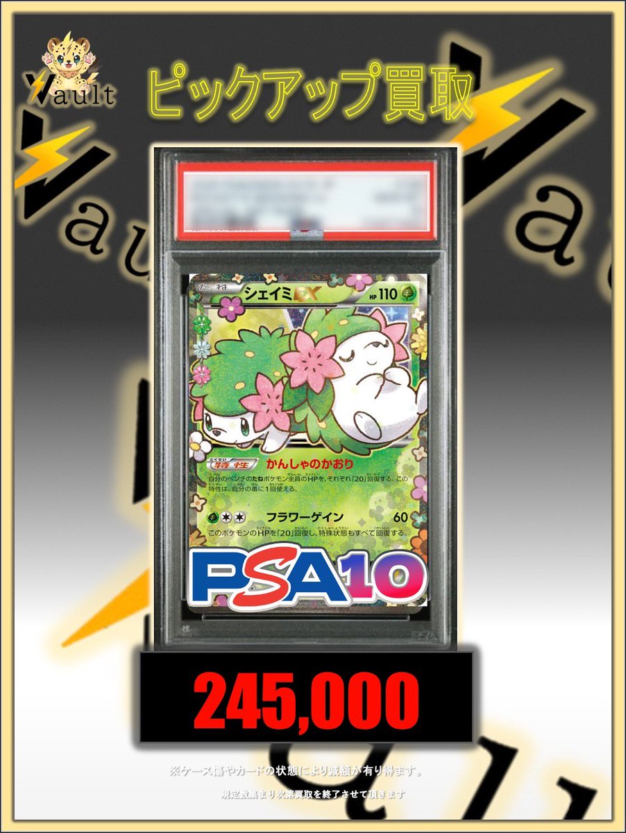 ポケカPSA10ピックアップ買取】⚡️5/26更新 ポケカPSA10の買取表に