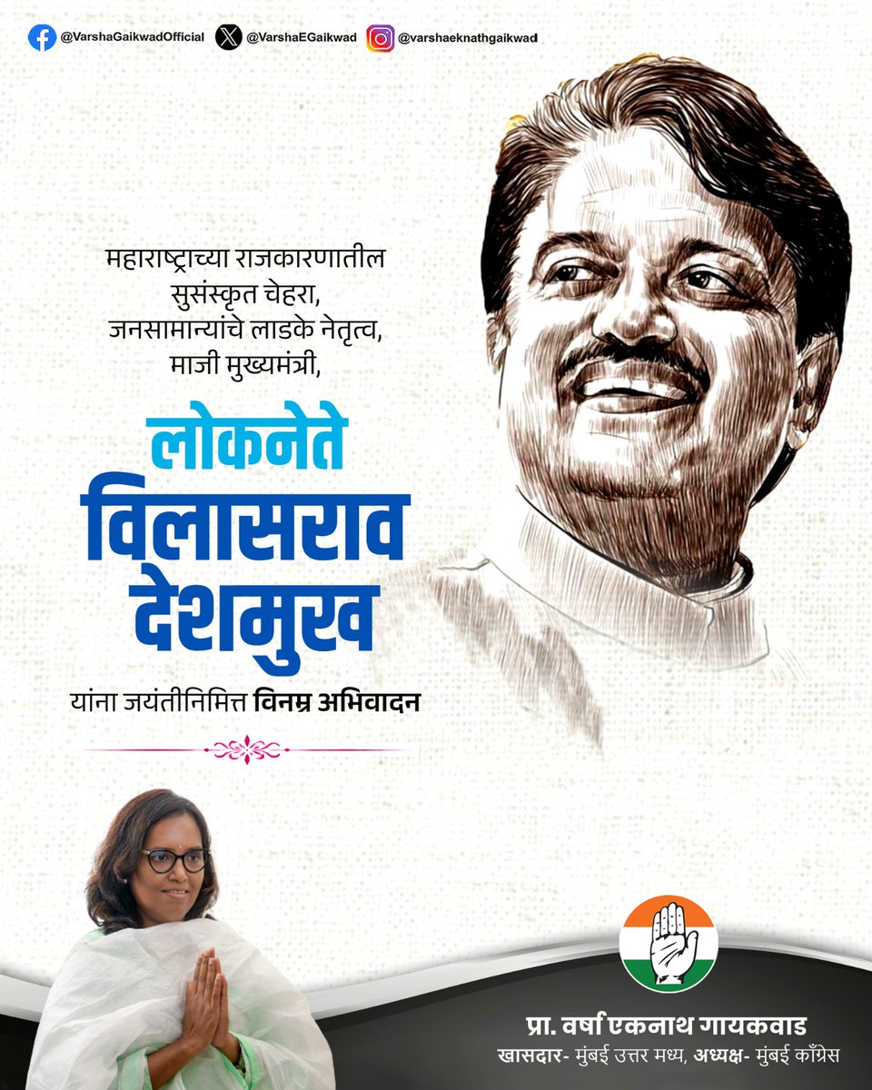 Prof. Varsha Eknath Gaikwad tweet media