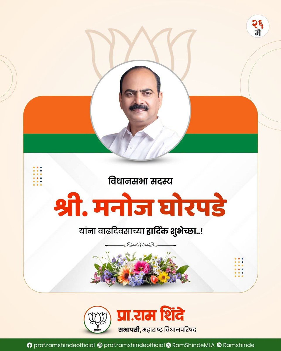Ram Shinde प्रा राम शिंदे tweet media