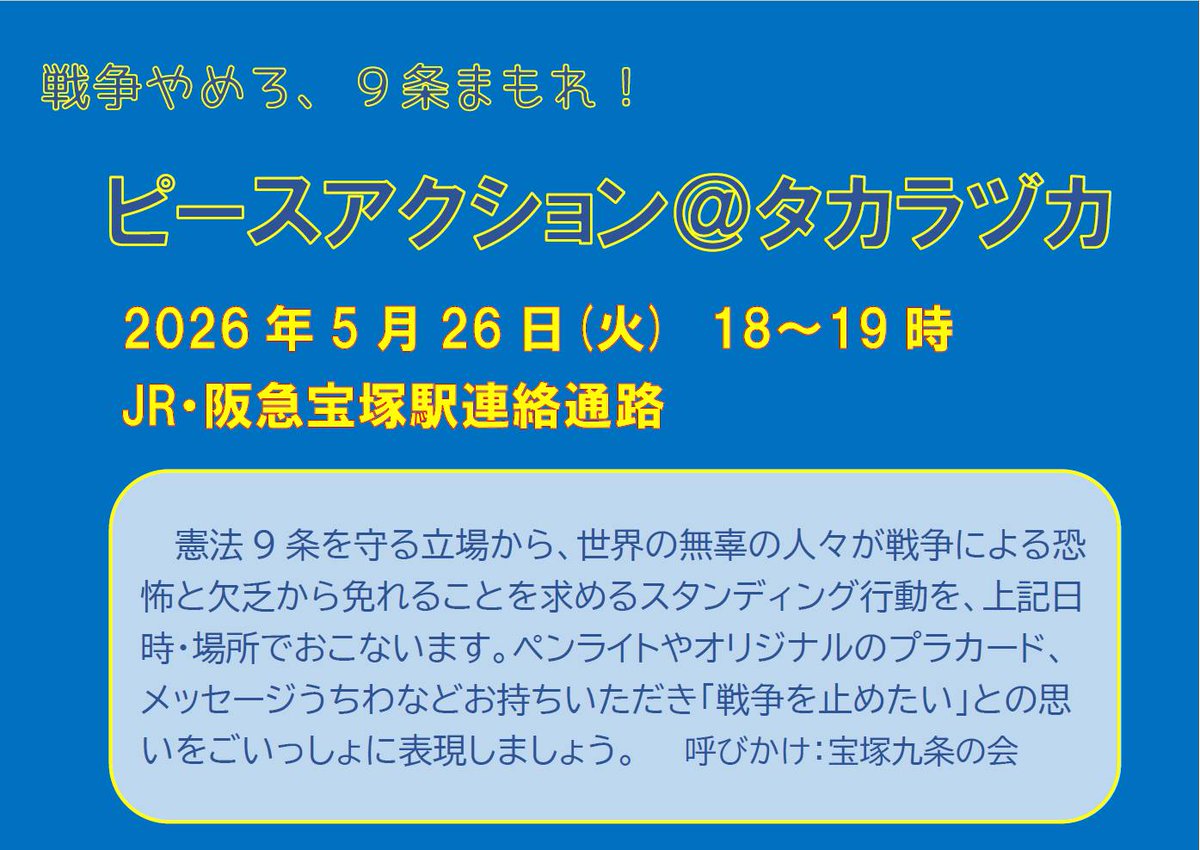 nerikikeiko's tweet photo. 今日です!!

ピースアクション@タカラヅカ📣✨️

ぜひ、ご参加ください✨✨

デモカレンダー
↓
https://t.co/RDPgSTxwN8

#ピースアクション
#Nowar
#9条守れ
#9条の会宝塚
#ねりき恵子 https://t.co/BUds0VS6Yz