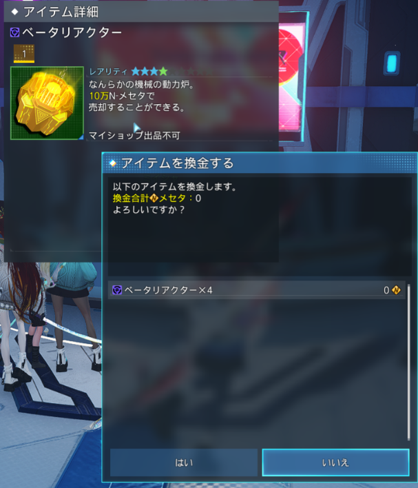gamePSO2ngs's tweet photo. これは換金アイテムじゃないのか？()
アルファとか他のものはちゃんと換金できるのに、どうして。
僕の力不足(？)とでもいうのだろうか……？
#PSO2NGS https://t.co/p7Maot6BQq