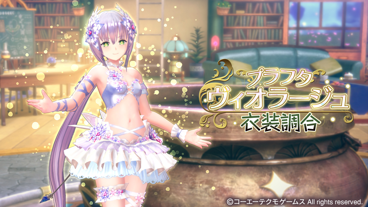 Atelier_Resleri's tweet photo. 【プラフタの衣装「ヴィオラージュ」登場👗】

「衣装」やアイテムセットを提供割合に応じて獲得可能なガチャ「衣装調合」が開催✨

有償星導石で購入した専用アイテムで「衣装」GETに挑戦💪
STEP7は衣装確定✨

■獲得可能な衣装
衣装「ヴィオラージュ」

■終了日時
6/12 11:59

#レスレリ https://t.co/EULPxjOQ4R