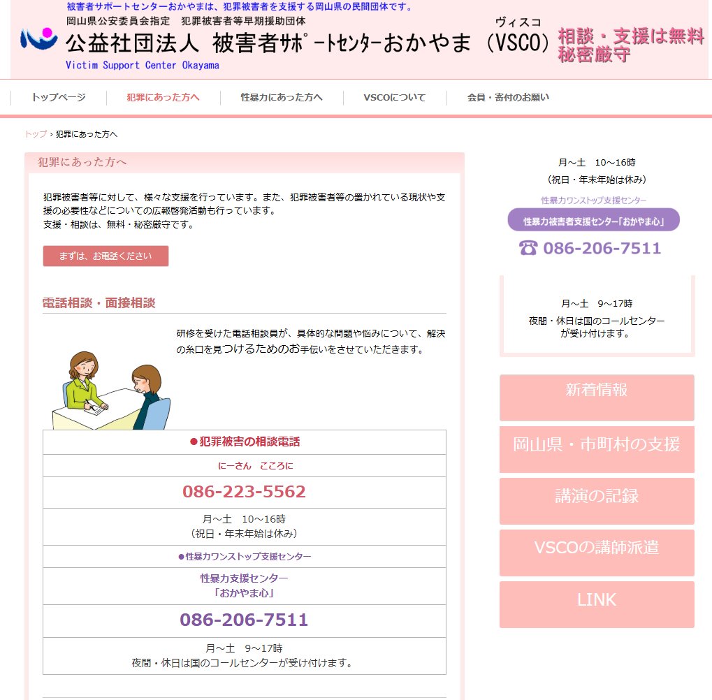 全国被害者支援ネットワーク tweet media