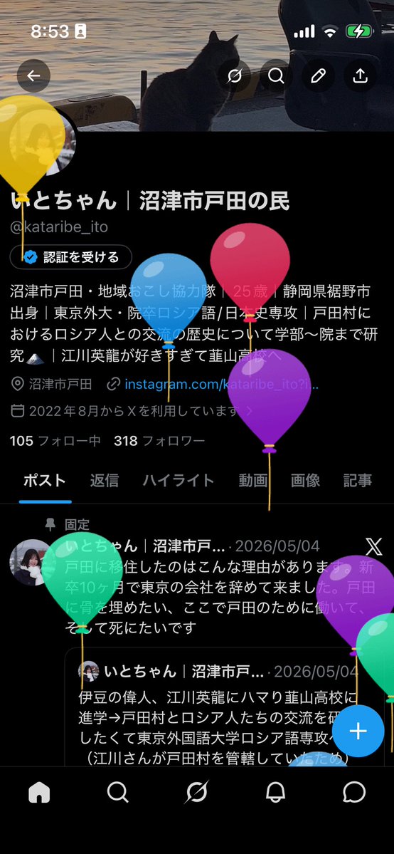 いとちゃん|沼津市戸田の民 tweet media