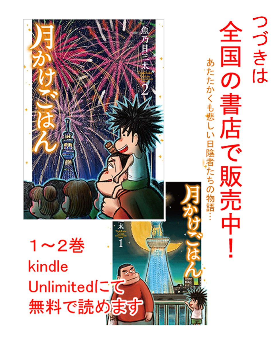 月かけごはん 3巻発売しております
良ければ買って読んでみてください
3巻 https://t.co/aLW2gPkUhd
( 1巻 https://t.co/aqmSD9yWkt )
( 2巻 https://t.co/GHeUTmwnQv )
あとコメントに感想や
レビューも書いてみてください

いつも応援ありがとうございます! 