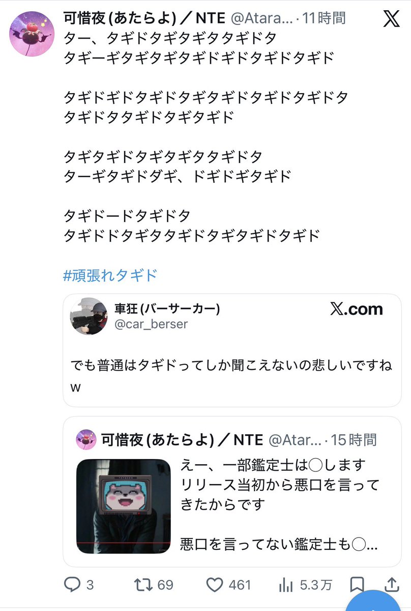 可惜夜(あたらよ)／NTE tweet media