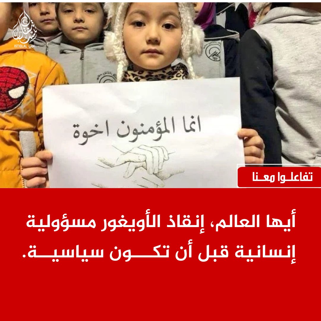 (وكالة أنباء تركستان الشرقية) عربي Istiqlal tweet media