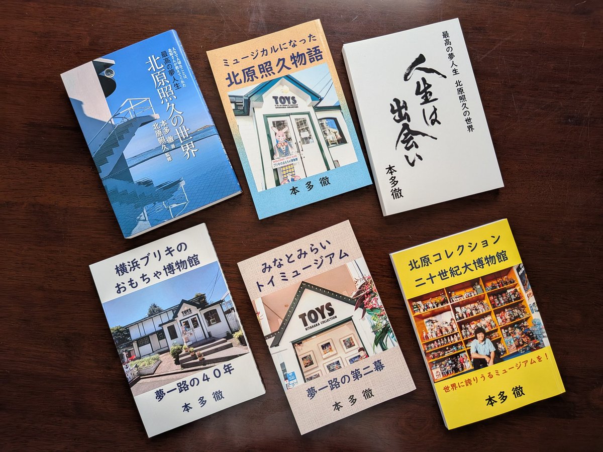 starcatmike's tweet photo. 本多徹の本多本33冊
北原照久本６点 https://t.co/YeFMVduZGx