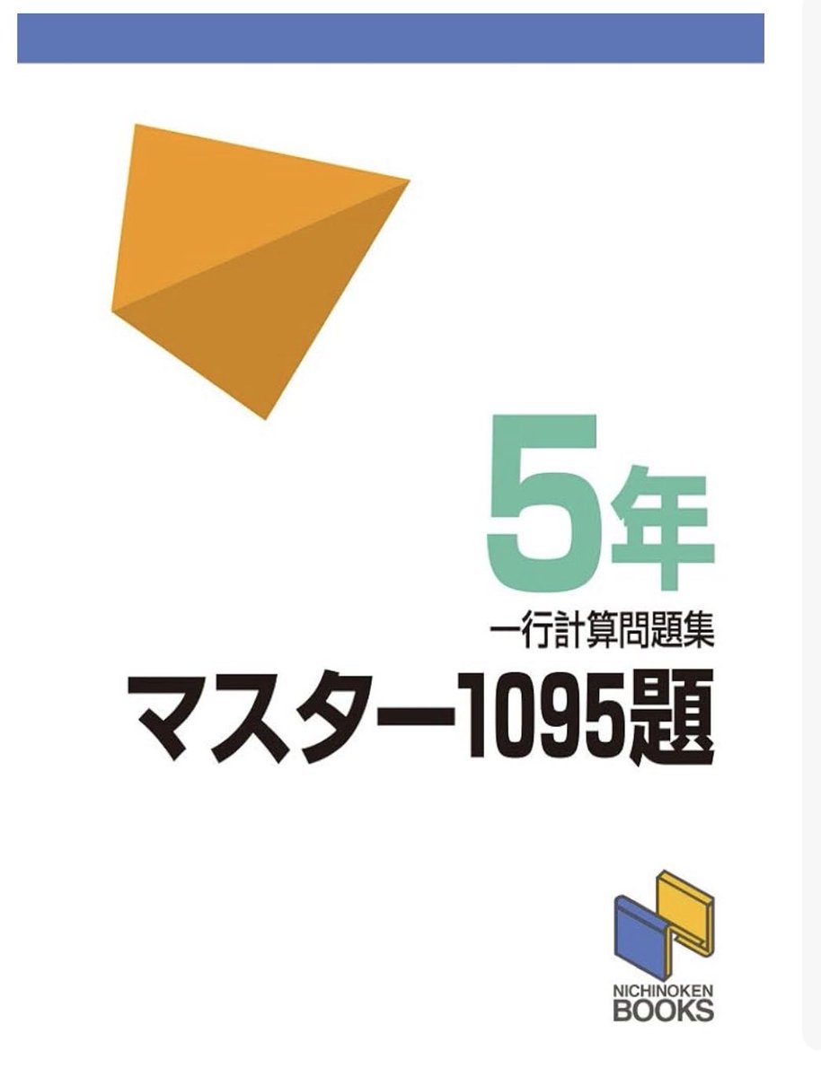 さき🌸2028W &2030中受予定 tweet media