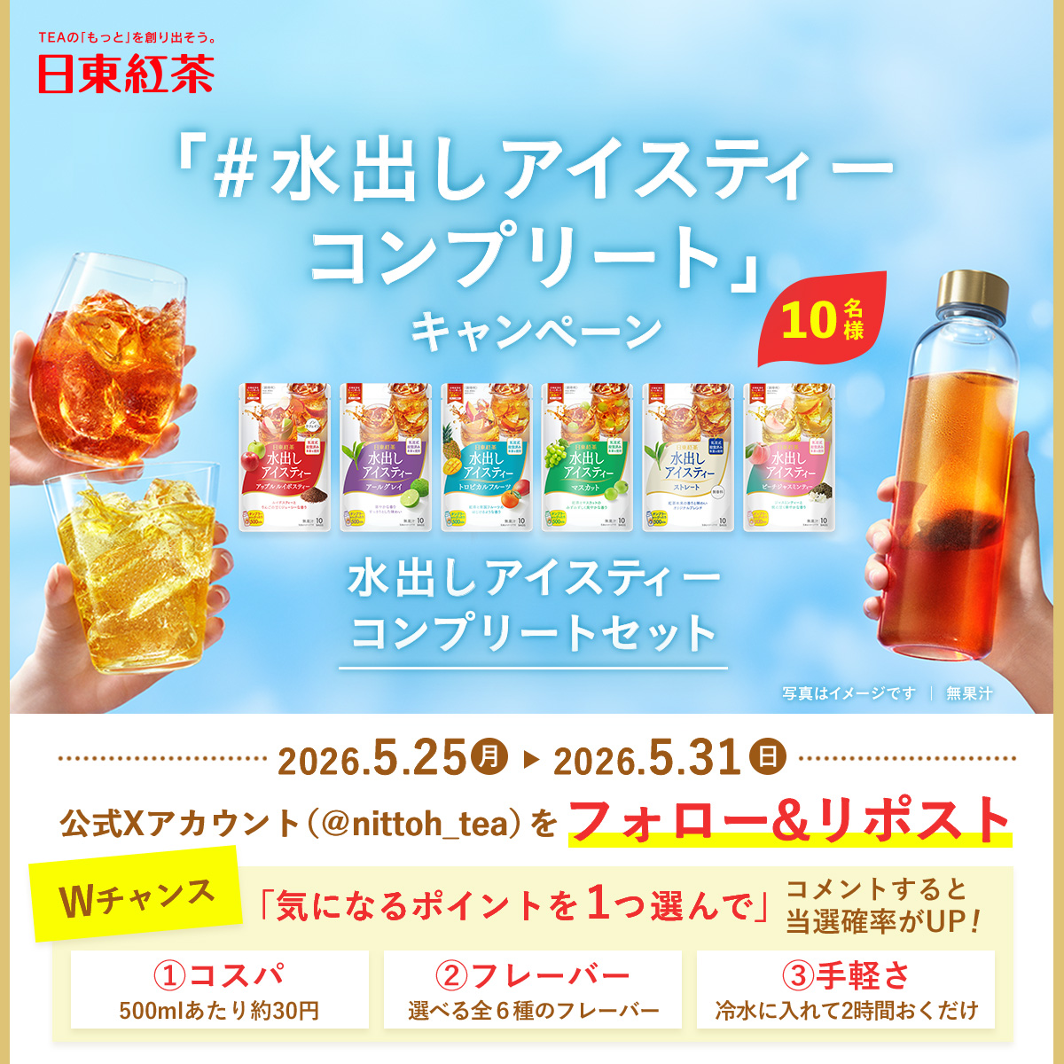 日東紅茶【公式】 tweet media
