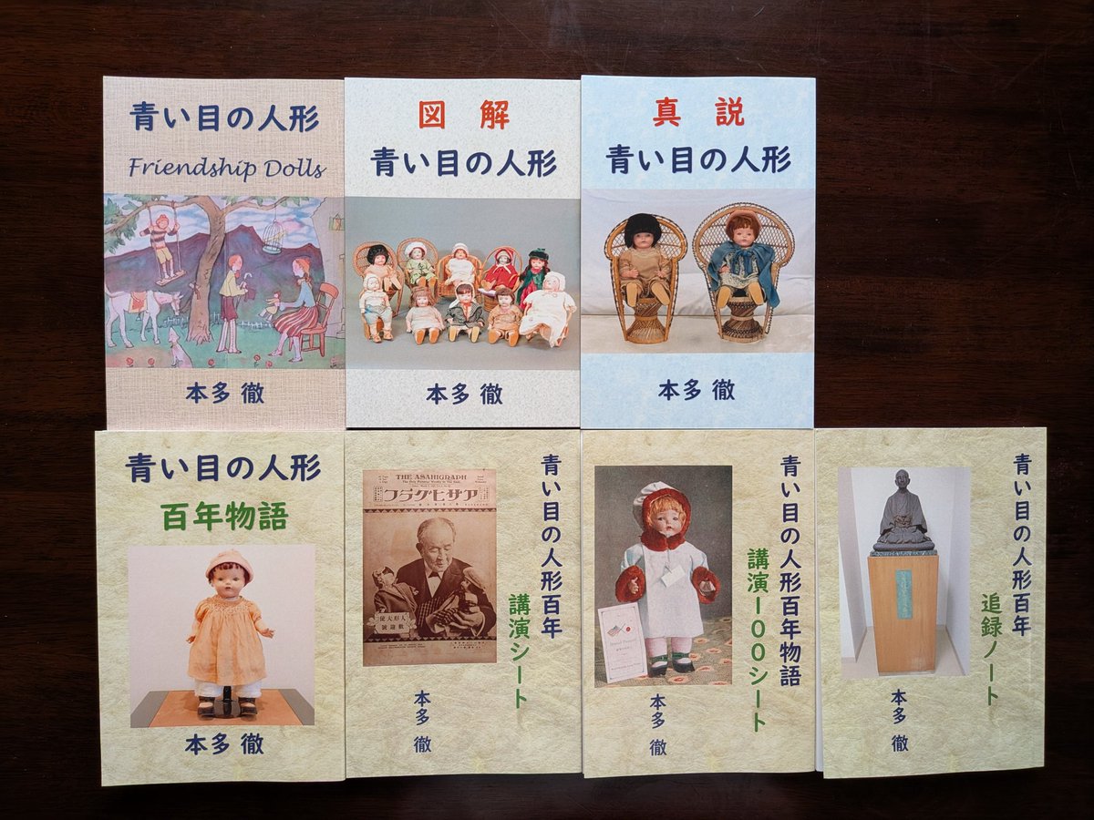 starcatmike's tweet photo. 本多徹の本多本33冊
2027年に100周年
人形本７点 https://t.co/uYqZw84QDH