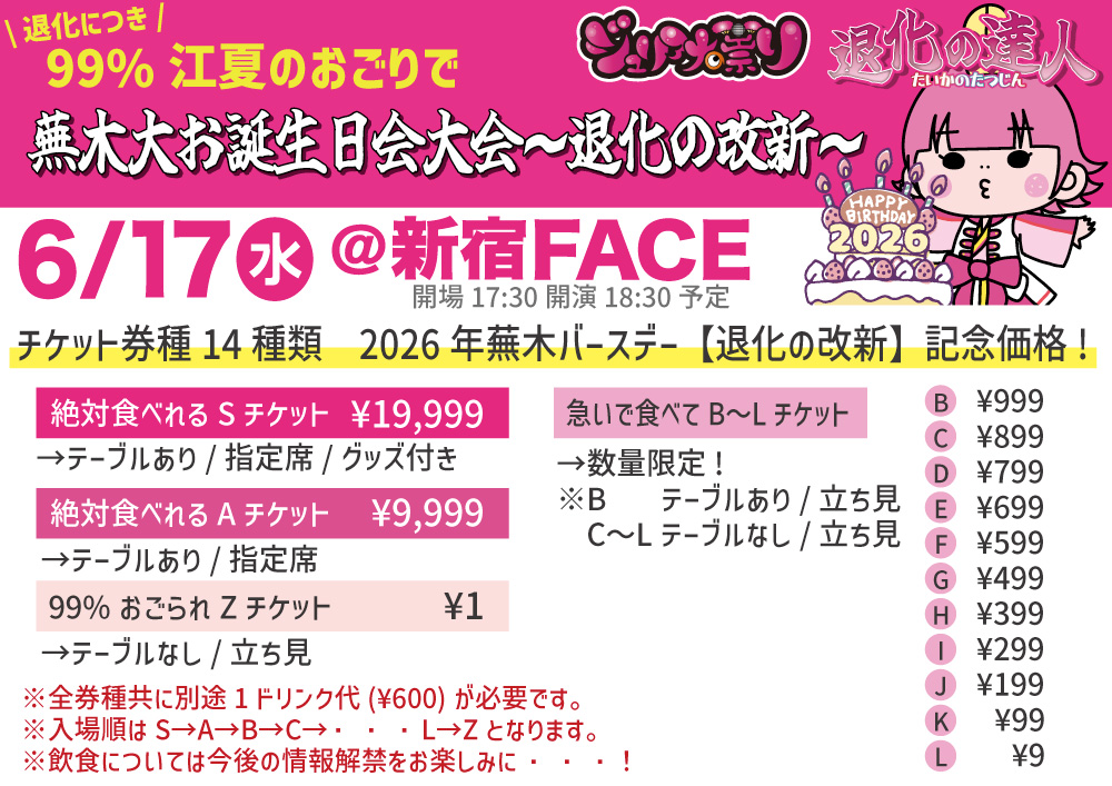 ayatra_wrs's tweet photo. ＜A席最終抽選本日締切！＞
6/17(水)＠新宿FACE 【退化の達人】
「蕪木大お誕生日会大会〜退化の改新〜」

開場17:30開演18:30予定

チケットはこちらから
https://t.co/PA69imZ3xa

※A席のみ入金漏れがあった為、若干数となりますが、最終抽選をおこないます。（5/16(土)12時〜6/1(月) 23:59迄）
※FCじゃない方も申し込めます。

★チケット券種14種類
※詳しくは画像をご覧ください！
※先着順なので売り切れ次第終了となります！」
※S席の受付は終了致しました
※飲食については今後の情報解禁をお楽しみに・・・！