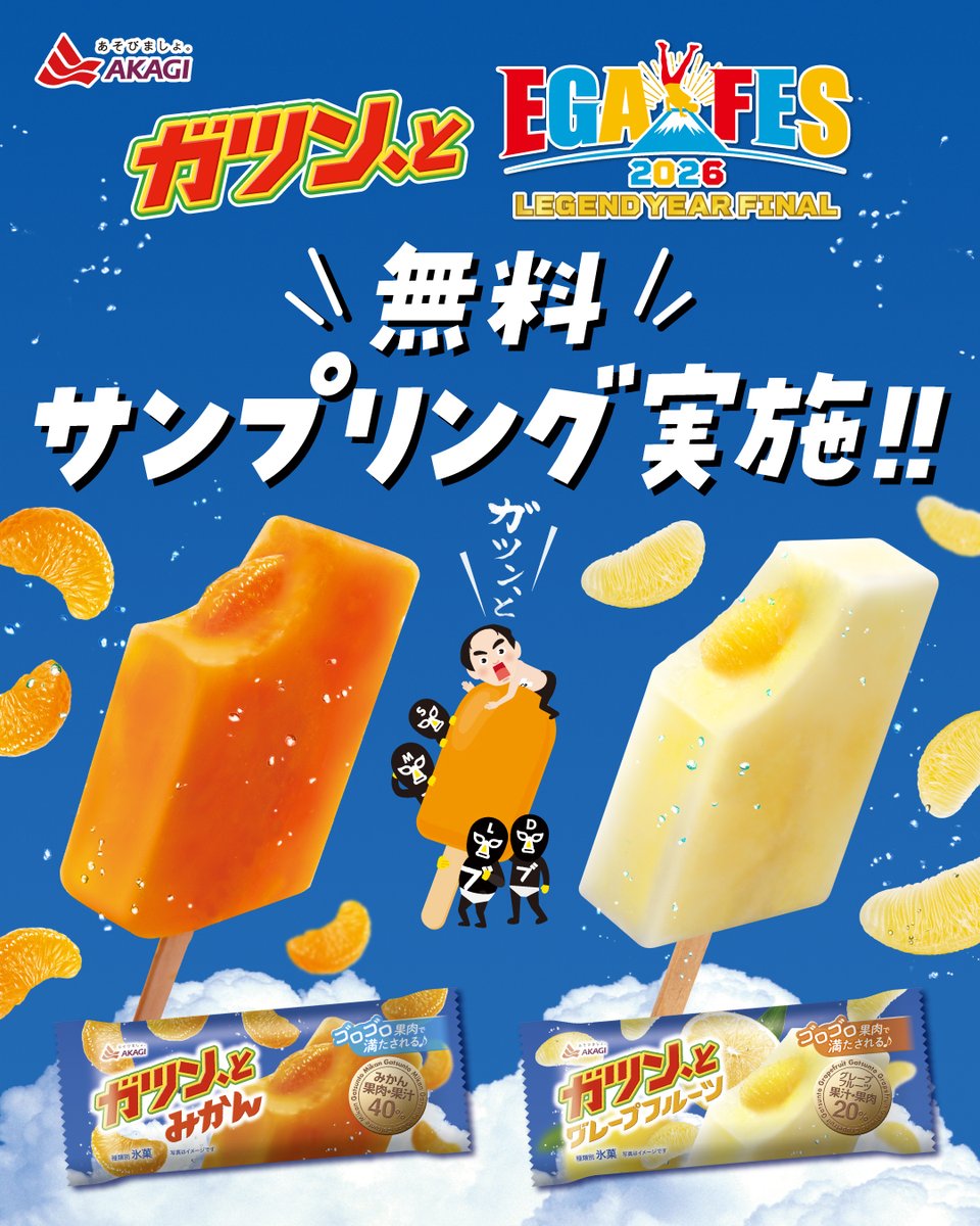 赤城乳業【公式】 tweet media
