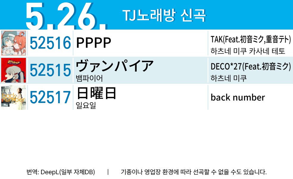 노래방 일본곡 신곡 봇 tweet media