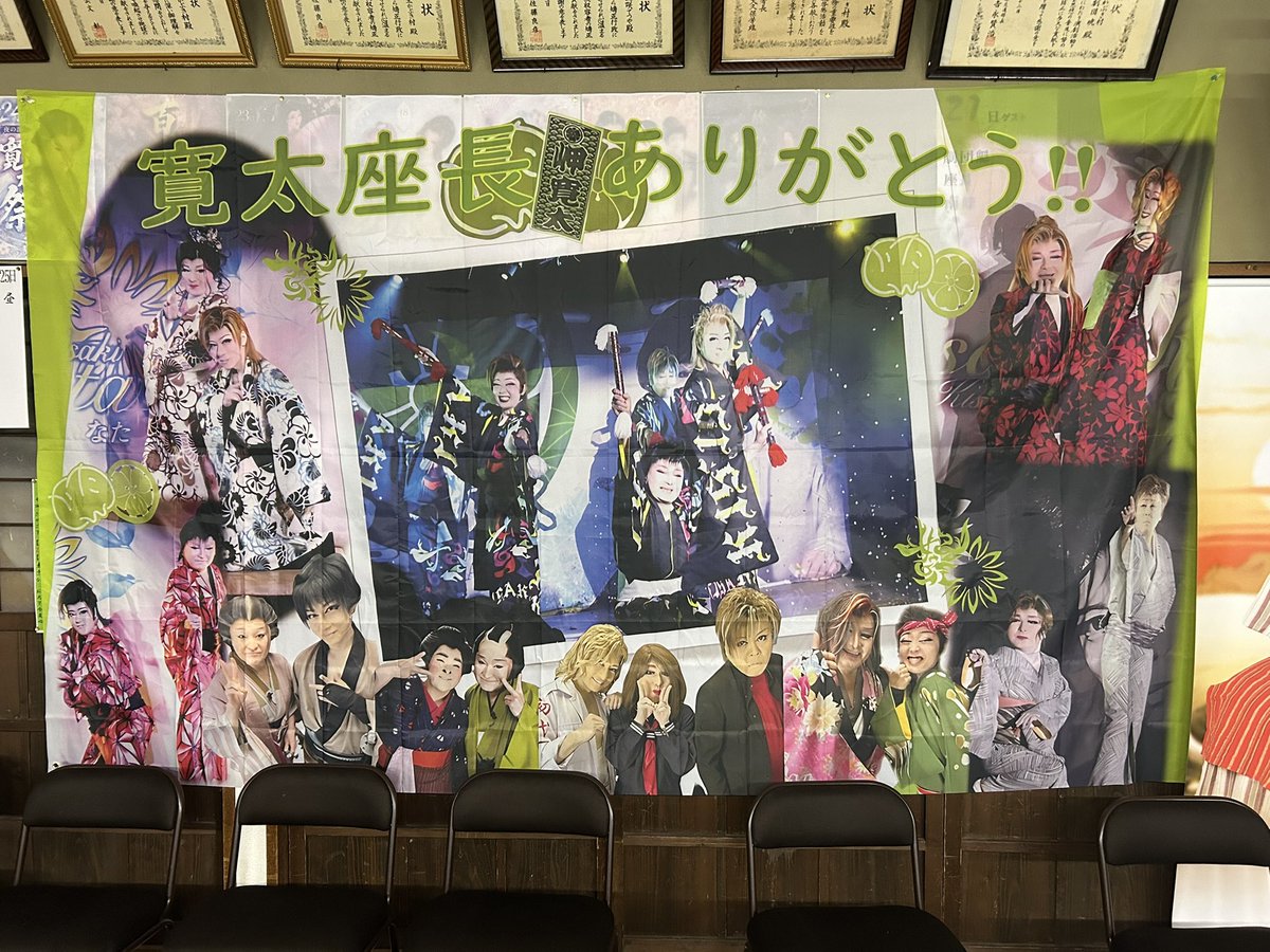 misakikanta's tweet photo. 寛太祭り
ご来場くださった方々、応援してくださった方々ありがとうございました

そして皆様から素敵な幕まで頂いてもう😭
妃咲メンバーとの思い出がいっぱい詰まった幕もう宝物です
僕は幸せ者です❗️
#妃咲劇団
#船生かぶき村
#岬寛太 https://t.co/5cwrPEwge2