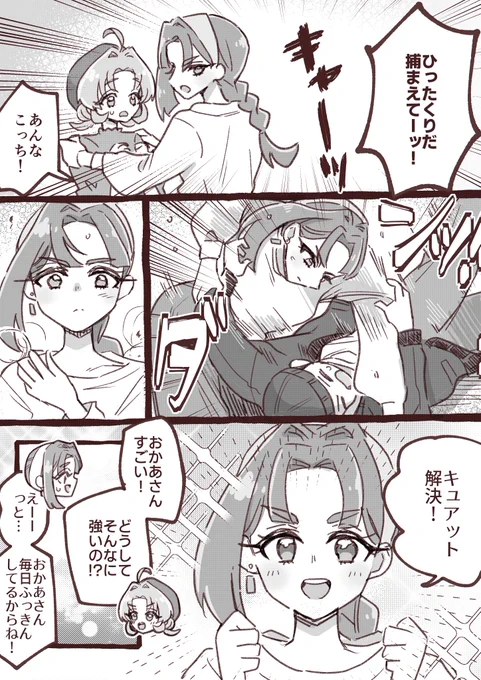 解決するママ 
