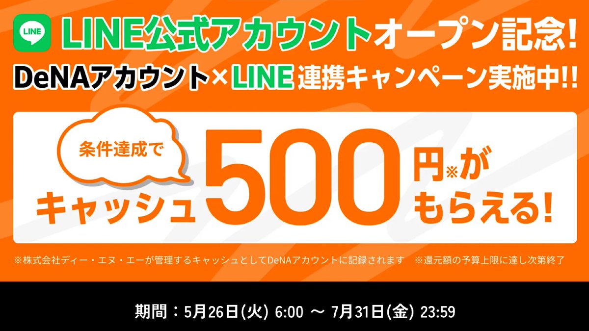 MURA_mal's tweet photo. 【やっべ】DeNA Payに
LINE連携だけで500円残高もらえる🎁

大手企業 × 作業簡単 × 500円全プレ
さすがにいくしかε=╭(  'ω' )╯
https://t.co/Wi9PzW7K9s https://t.co/Fvx7tCdmBi
