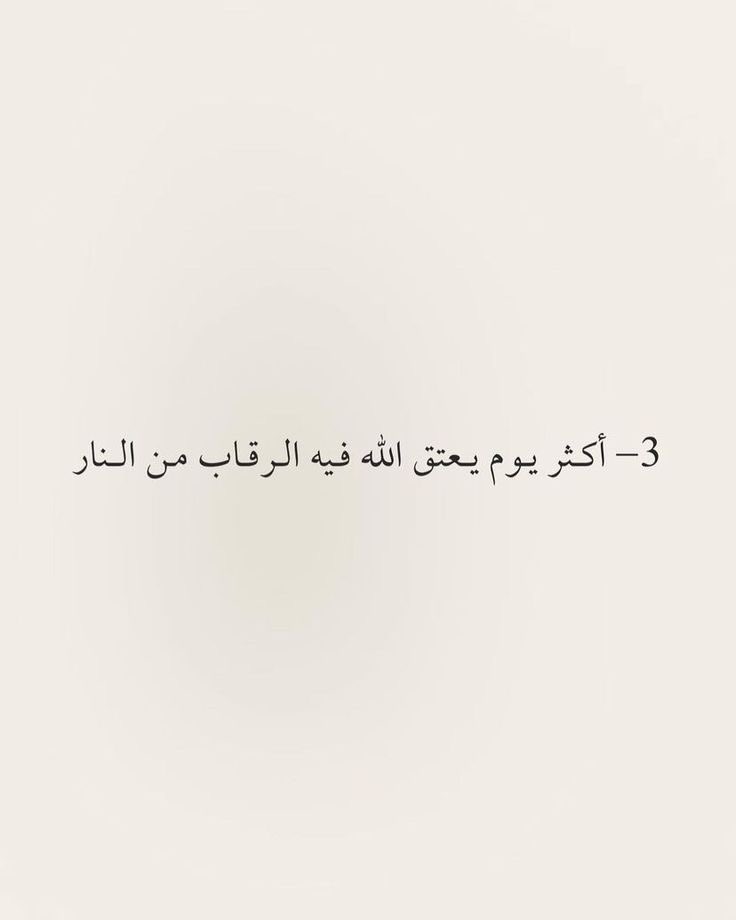 Nourabdur's tweet photo. فضل يوم عرفه.. https://t.co/qSf2gqjfJD