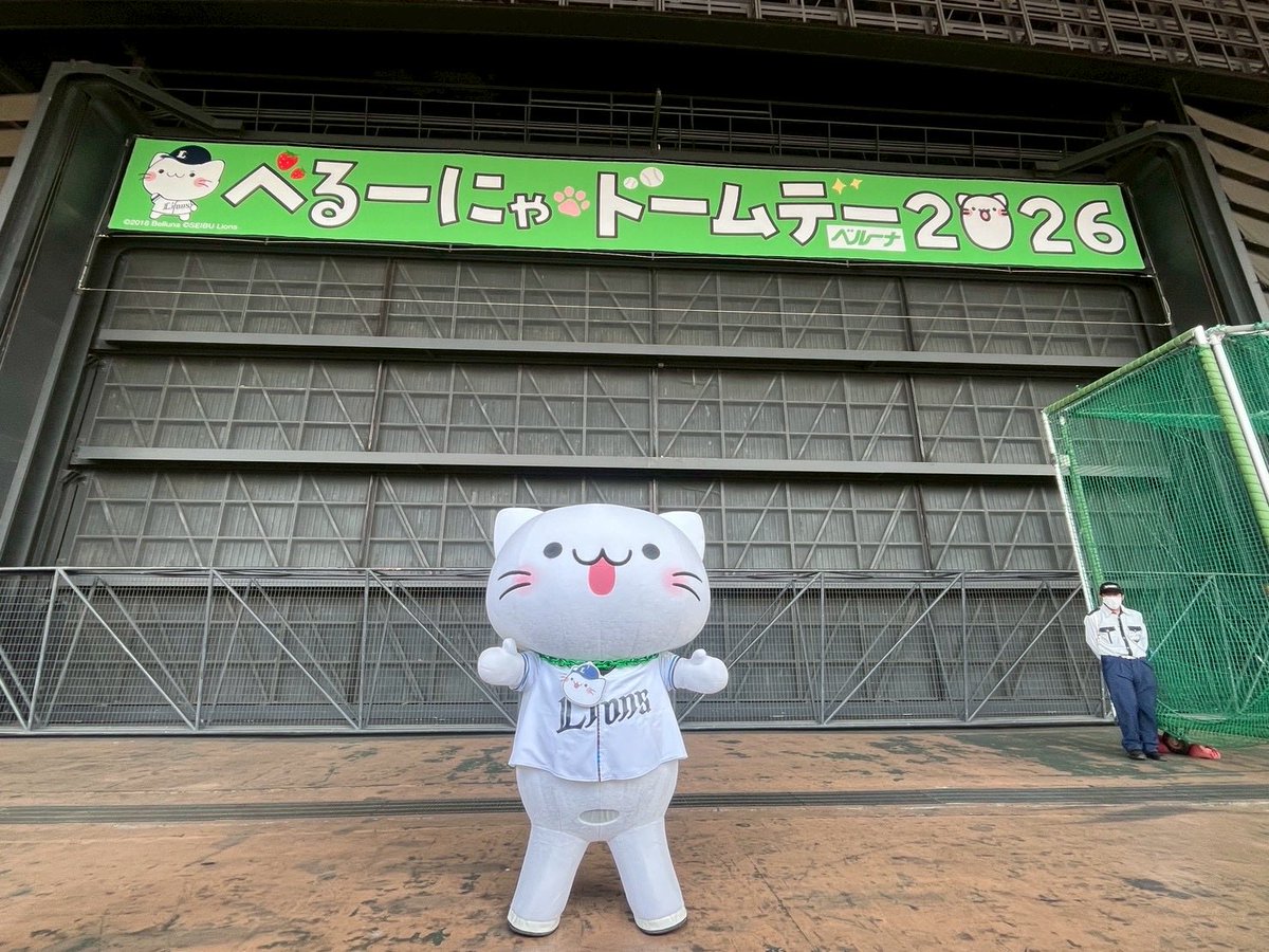 べるーにゃ【ベルーナ公式】 tweet media