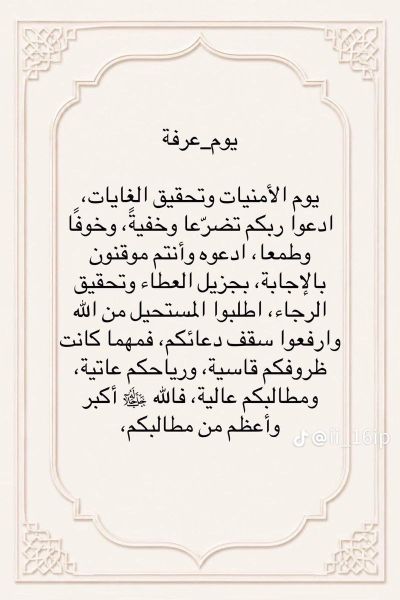 Justice7o2's tweet photo. #الدعاء_في_يوم_تحقيق_الامنيات_عرفة https://t.co/S4CG8cIxQv
