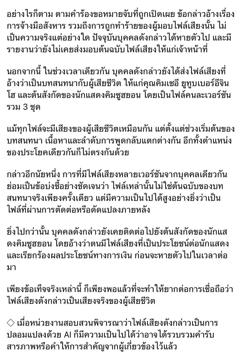คิมซูฮยอน - KimSooHyun Thailand Fanbase tweet media