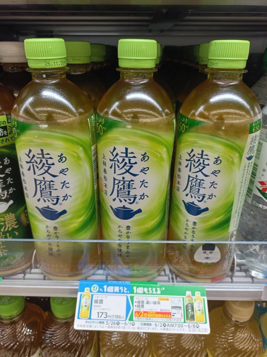 fmsanndai's tweet photo. 【キャンペーン】
おはようございます☀️
気温も湿度も高い季節になってきます
水分補給をしっかり行いましょう🚰
⁡本日より綾鷹を1使うと、来週にもうひとつもらえる
キャンペーンがスタート👏
ぜひ店内を覗きに来てみてくださいね👐

⁡#ファミマ産大店 #ファミリーマート #familymart #京産大 #産大 https://t.co/0R94nSjJ7s