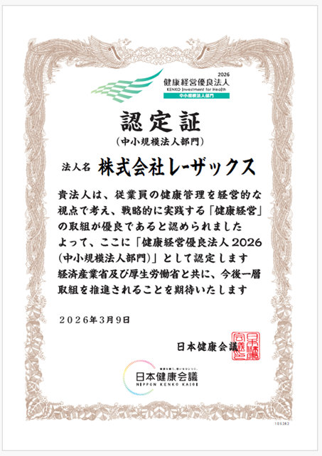 株式会社レーザックス【公式】 tweet media