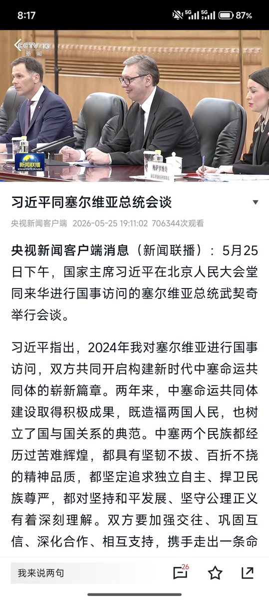 studyhard009's tweet photo. 塞尔维亚访华解读，双方要加大布局人工智能、数字经济、绿色能源、先进制造等新兴领域合作。塞尔维亚在欧洲的处境比较艰难，不但经济上被欧盟隔绝，安全上还被北约包围，还有科索沃问题，我们投一些给塞尔维亚是千金买马骨，让欧洲国家感受到也能靠中国活下去，更何况都不需要千金，“四两拨千斤” https://t.co/f48lLmWza0