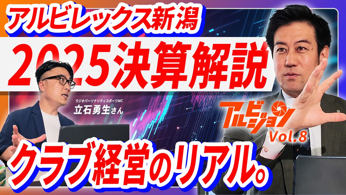 アルビレックス新潟 tweet media