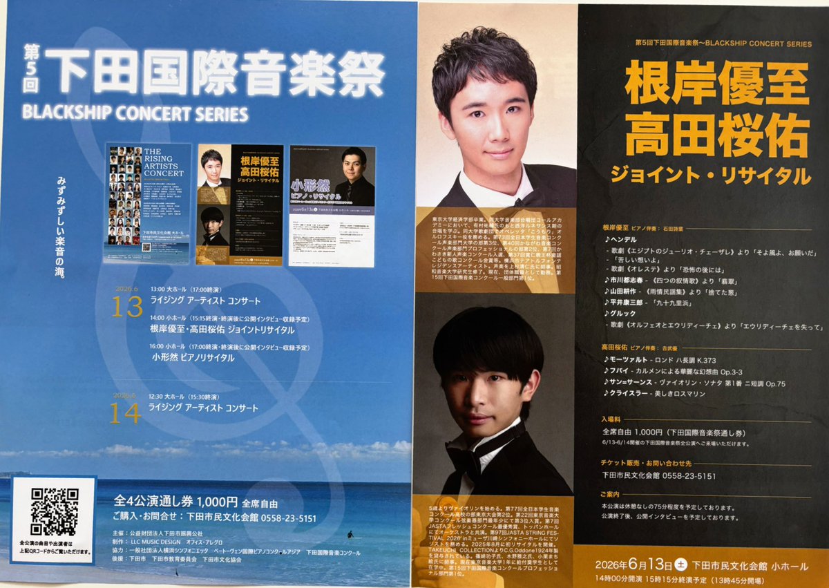 maimai_hall's tweet photo. 6/13(土).14(日)の2日間は
毎年恒例『下田国際音楽祭』となります。
全4公演通し券、1000円
前席自由席となります。

是非、お越しくださいませ
お待ちしております。 https://t.co/3XsPDUddCP