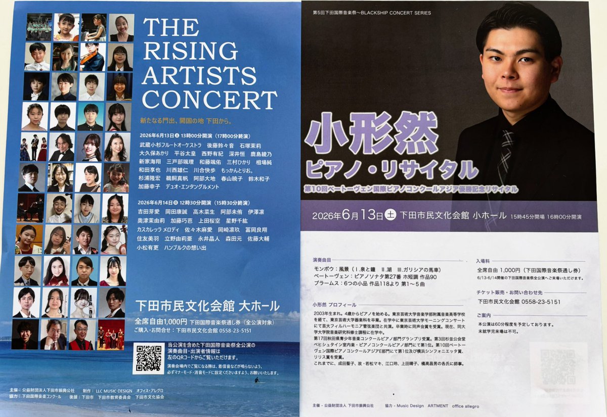 maimai_hall's tweet photo. 6/13(土).14(日)の2日間は
毎年恒例『下田国際音楽祭』となります。
全4公演通し券、1000円
前席自由席となります。

是非、お越しくださいませ
お待ちしております。 https://t.co/3XsPDUddCP