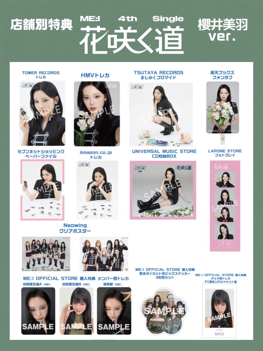 自分用まとめ 店舗別特典:美羽ちゃん 悩む〜 #ME_I_花咲く道 #ME_i