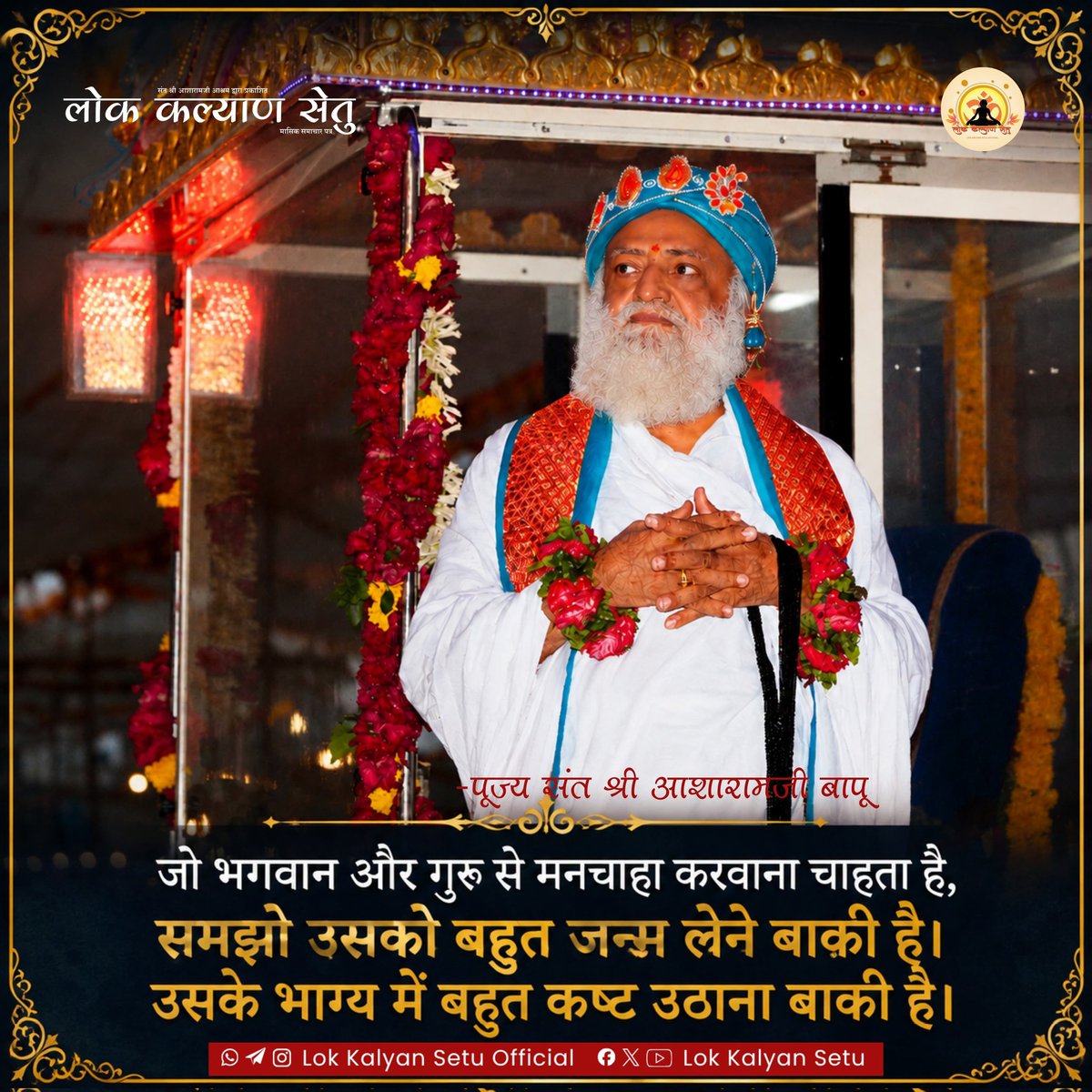 LOK KALYAN SETU tweet media