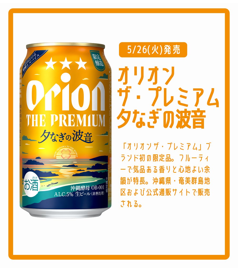 今日発売の2本のビール🍺🌈🌆