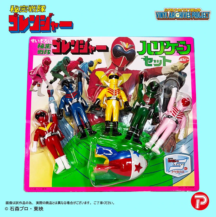 当時物 ポピー　ゴレンジャー　ソフビ　2体セット フューチャーモデルズ on X: 