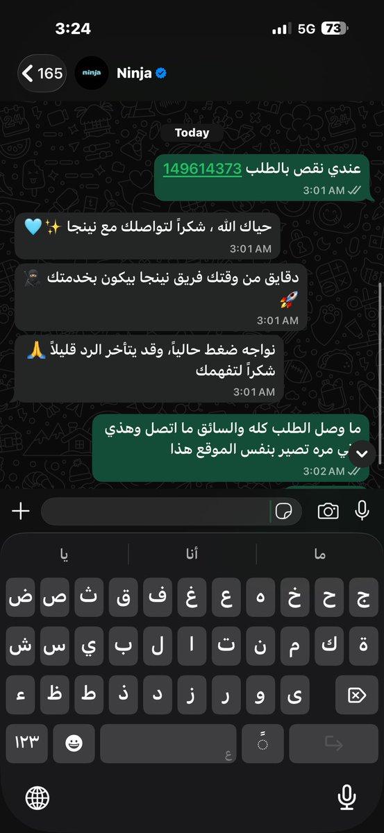 AS1986a's tweet photo. @Ninjaappksa الطلب ما وصل والمندوب ما اتصل ومكتوب تم التوصيل وخدمة العملاء ما يردون هذي ثاني مره تصير معي بفرعكم بريده https://t.co/fKMnwOo4MS