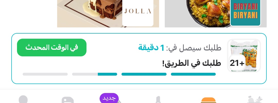 Awatif00's tweet photo. @Ninjaappksa 
طلبي من مقاضي  له اكثر من ساعه ونص و التطبيق معلق مايطلعلي تتبع  وخدمة العملاء الواتس  ماتردون وش هالخدمة السيئه  موقع نينجا قريب  مو بعيد https://t.co/hzJXwsFfK5