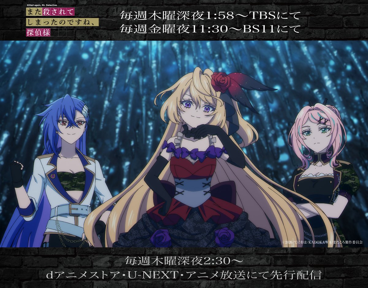 また殺されてしまったのですね、探偵様』公式 TVアニメ202604