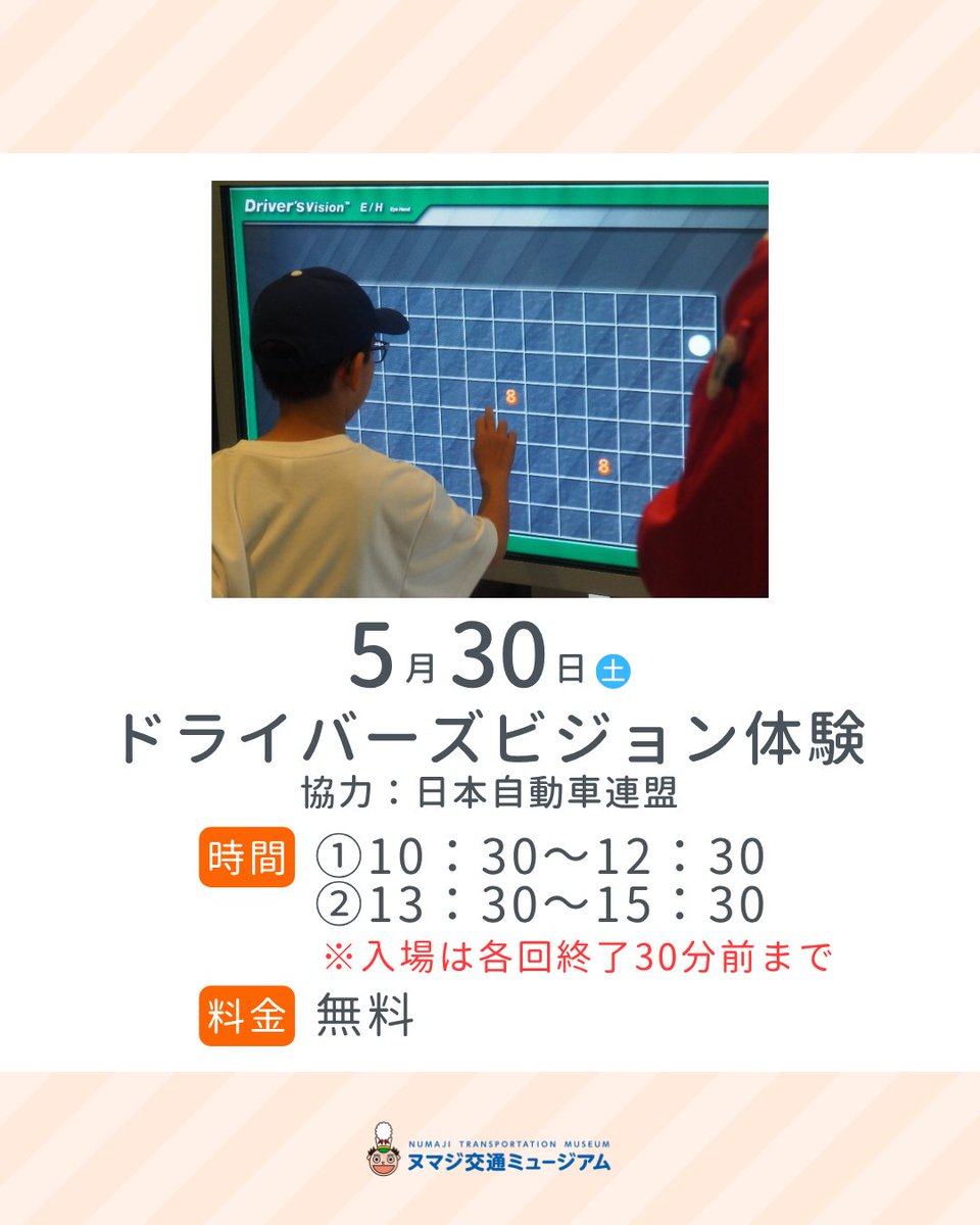 ヌマジ交通ミュージアム【公式】 (@hiroshima_kotsu) / Posts / X