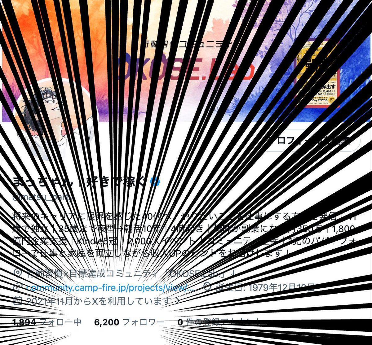 まっちゃん|好きで稼ぐ tweet media