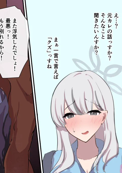 今夜NTRコノカ出ます
元カレの話を聞かされるやつです 