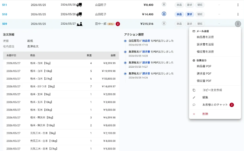 tm040103's tweet photo. KOURI2の注文一覧で誰がいつお客さんに伝票を送ったか、お客様からチャットが来ているなど一覧で見れるようにしたことで多くのユーザーさんからとても良いとお声を頂いています。

本当にAI時代の開発はマジでスピード感もってやりやすい!!楽しい。 https://t.co/IK6jA6eT7H