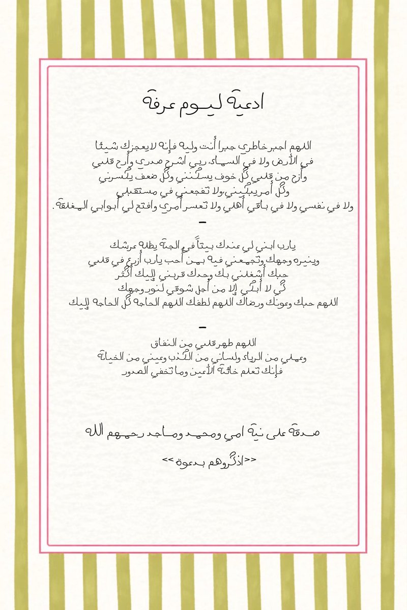 am6li's tweet photo. ادعيـة شاملة ليوم عرفة احفظوها واعيدو نشرها 
 #عرفات https://t.co/1K1B6hFgTD